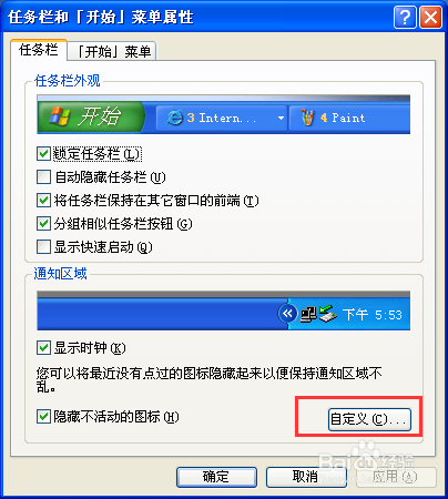 电脑上怎么手动隐藏正在运行软件的图标？