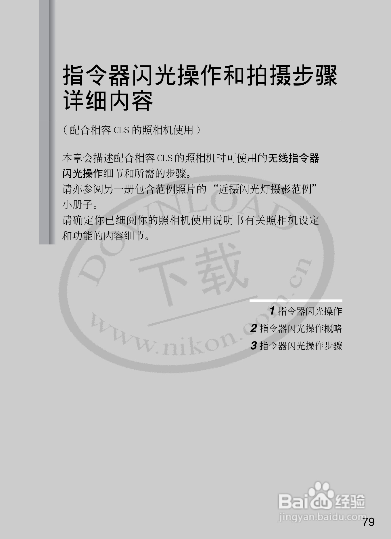尼康SB-R200数码相机使用说明书:[9]