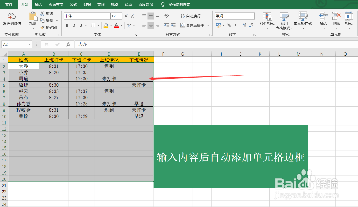 Excel输入内容后自动添加边框的方法