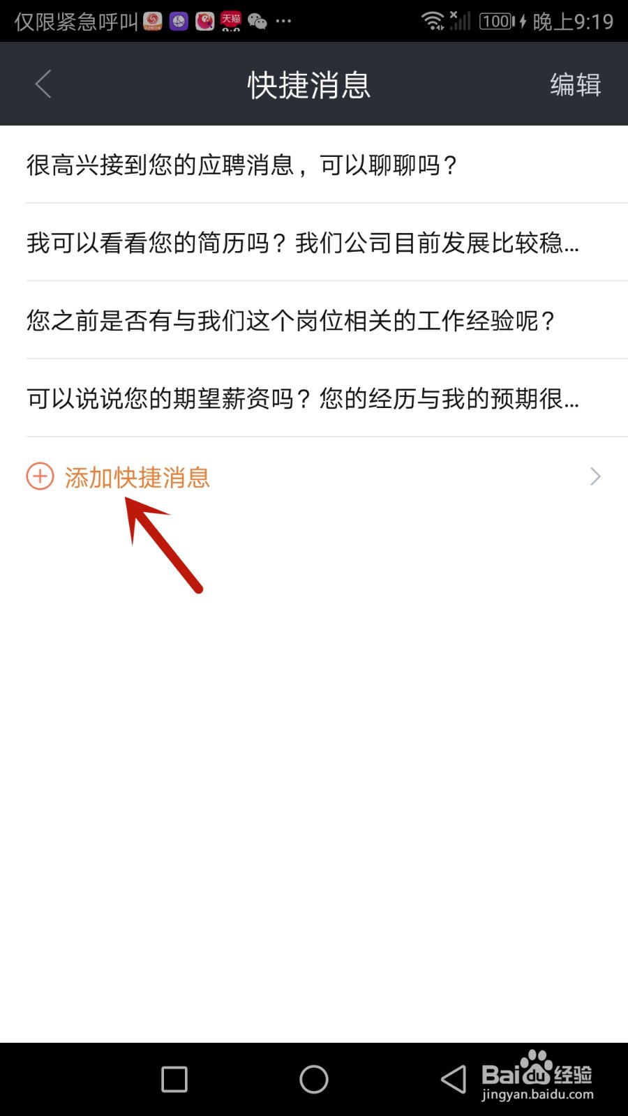 怎么给招财猫直聘添加快捷消息