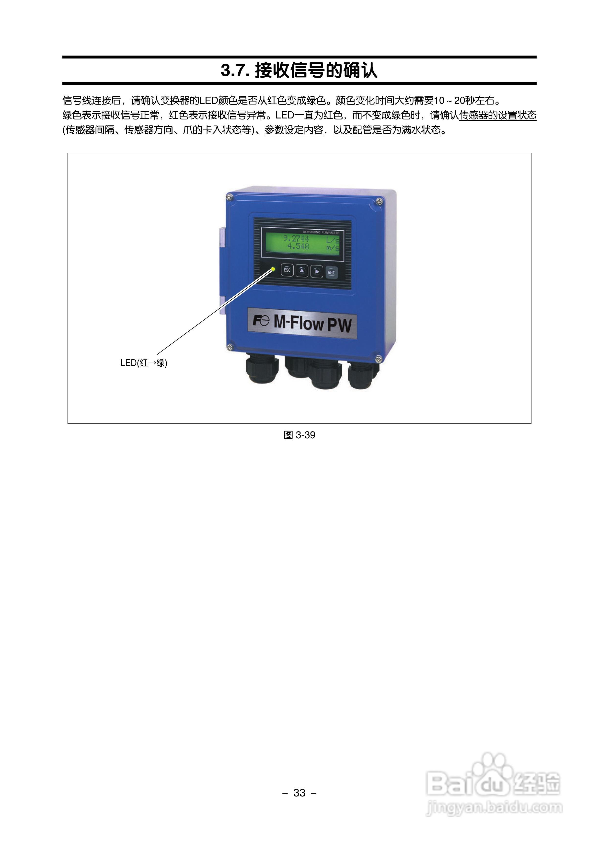富士电机FLR/FLS/FLY超声波流量计使用说明书:[4]