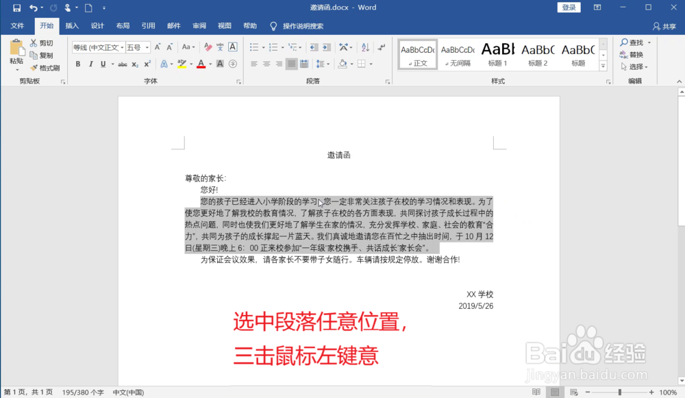 如何使用Word选中文本