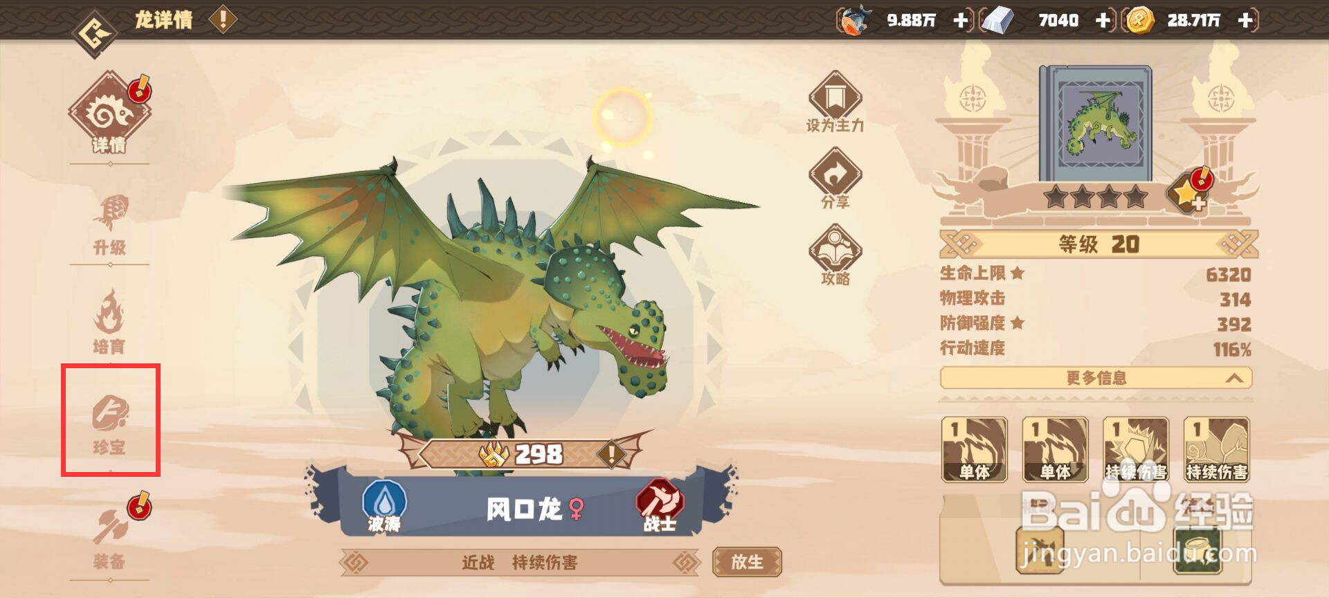 驯龙高手旅程怎么给风口龙穿戴珍宝?