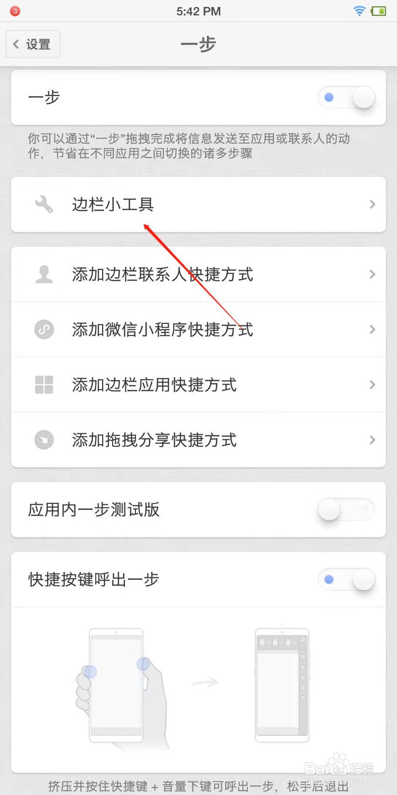 锤子手机怎么设置一步小工具？