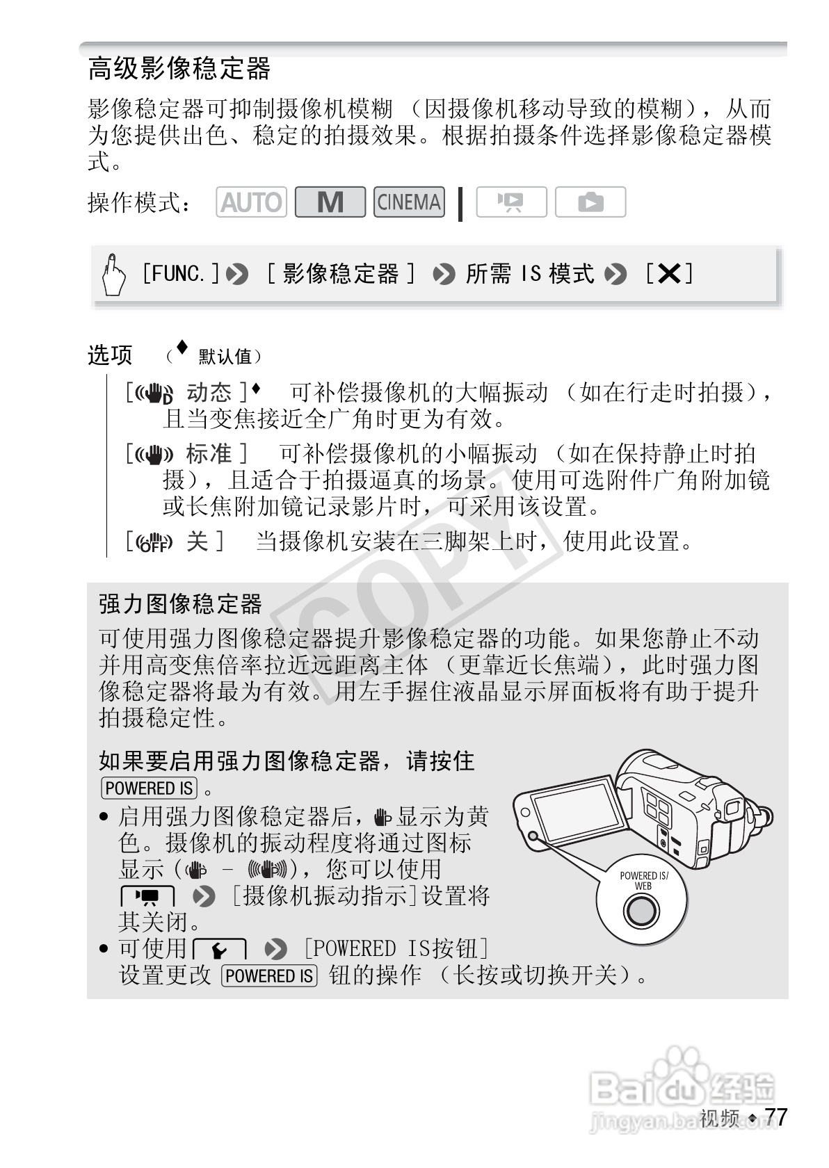 佳能LEGRIA HF M400数码摄像机使用说明书:[8]