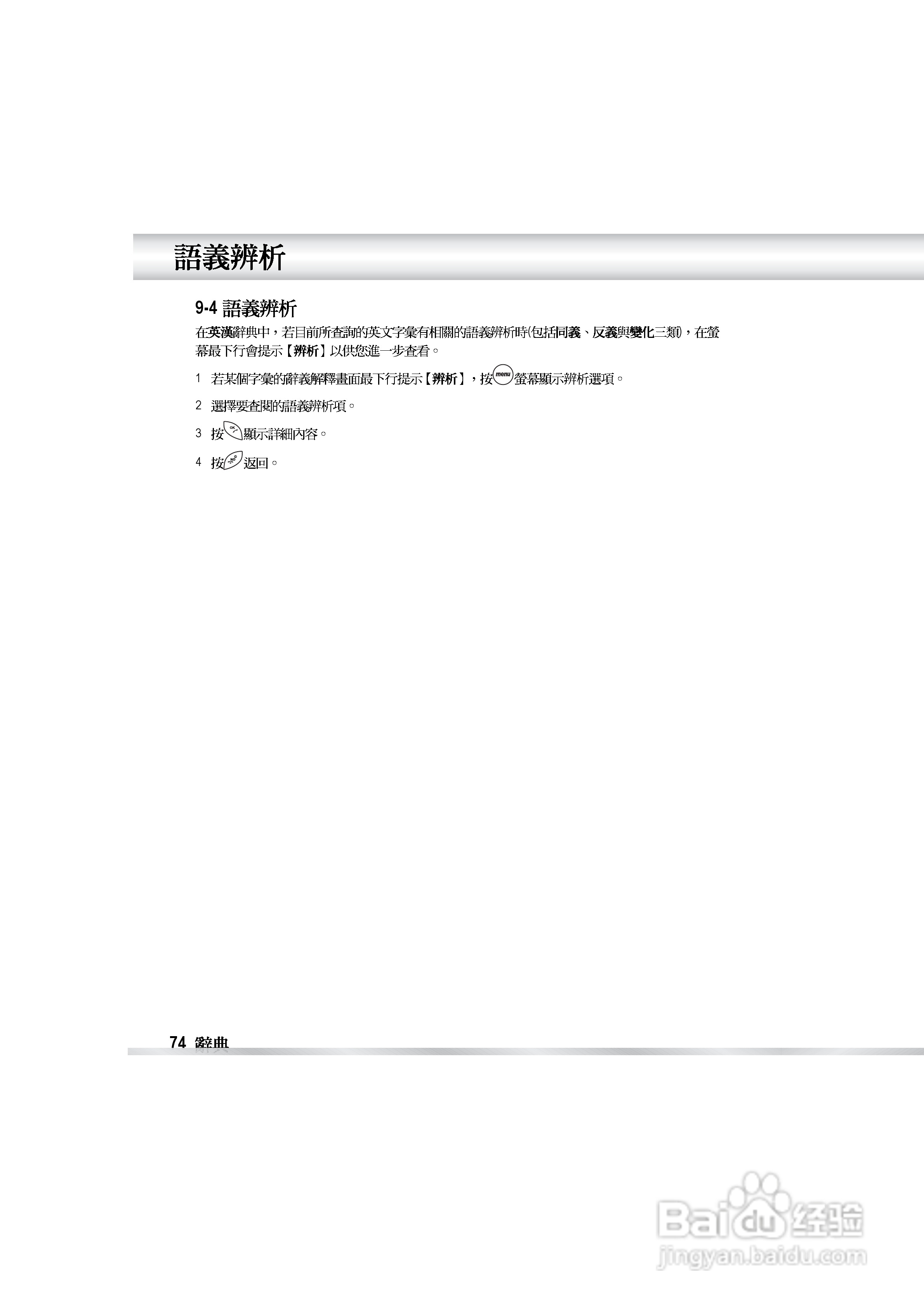 OKWAP OK810手机说明书:[8]