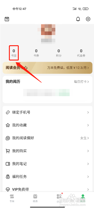 百度阅读APP如何充值书豆