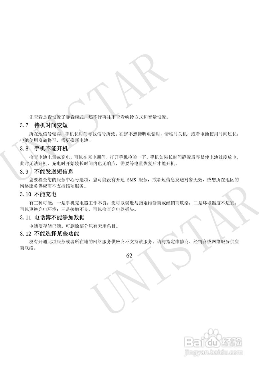友信达 U999手机说明书:[7]