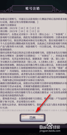 绯石之心账号怎么注销