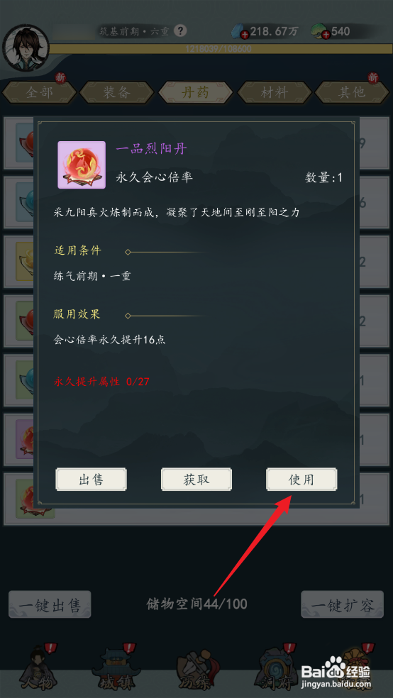 在九天异闻录中如何服用一品烈阳丹