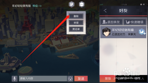 永远的7日之都如何删除好友
