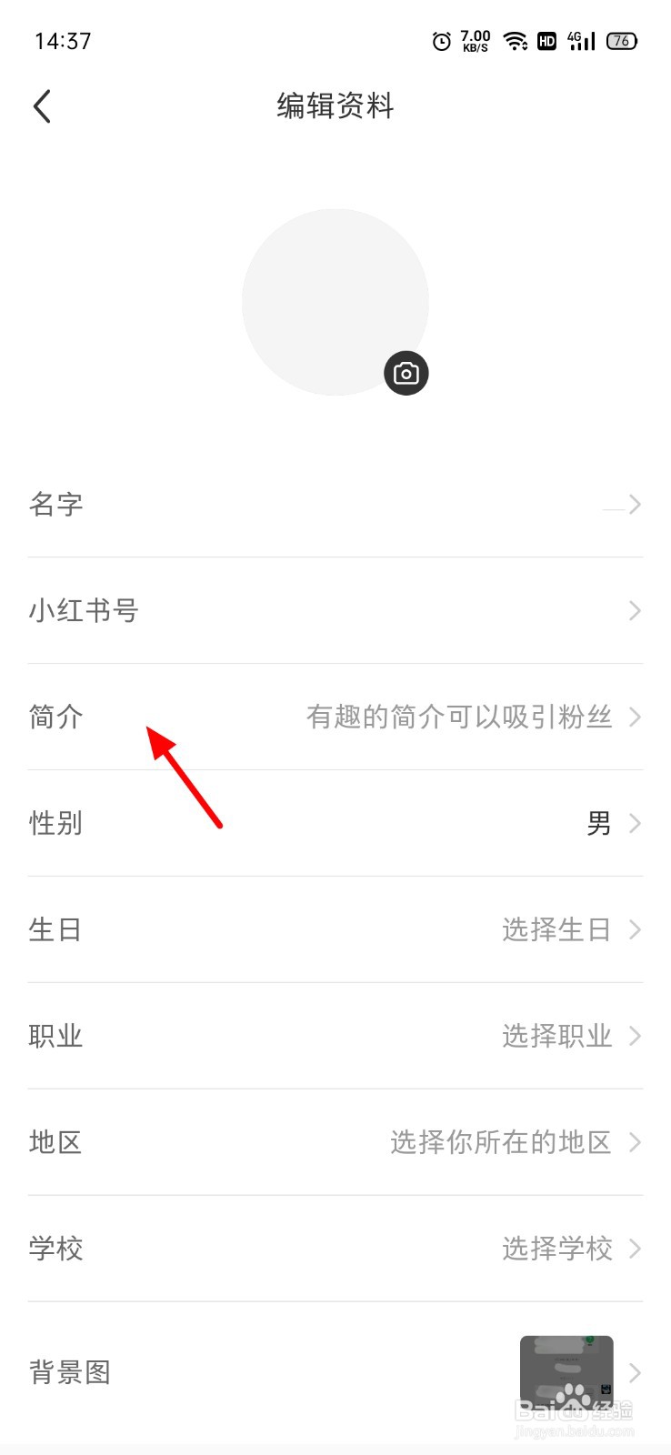 小红书简介怎么设置