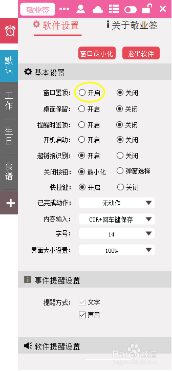 笔记本电脑如何置顶记事本窗口