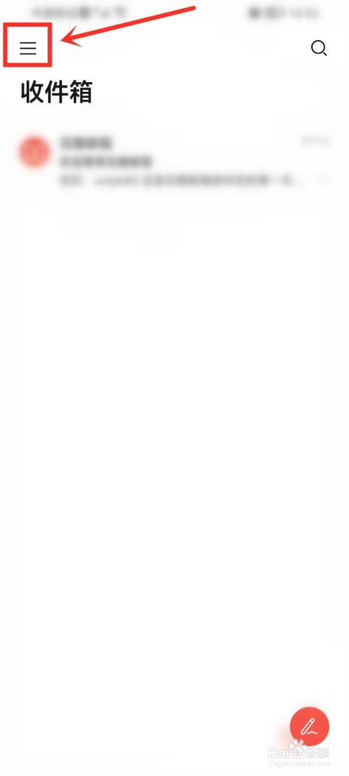 华为花瓣邮箱怎么切换帐号登录