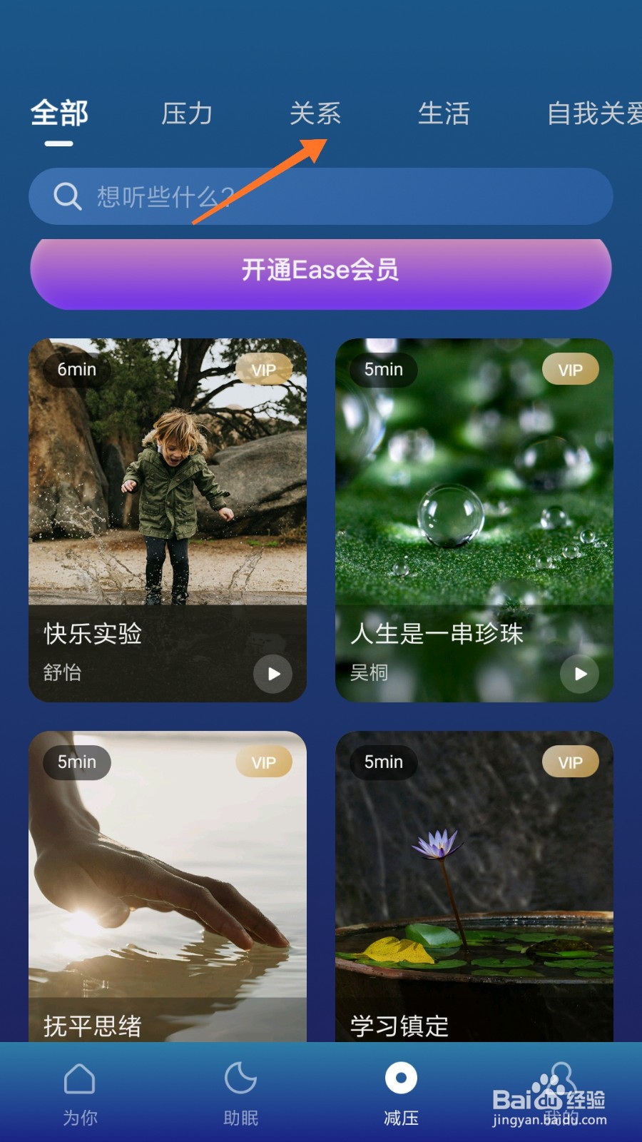 Ease助眠中怎么播放知足常乐