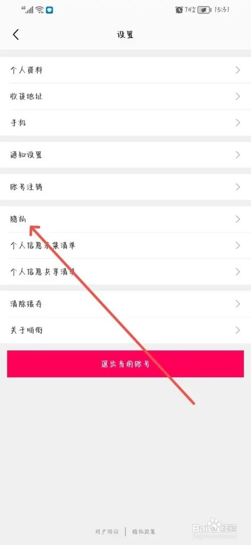喵街是怎么关闭个性化推荐的？