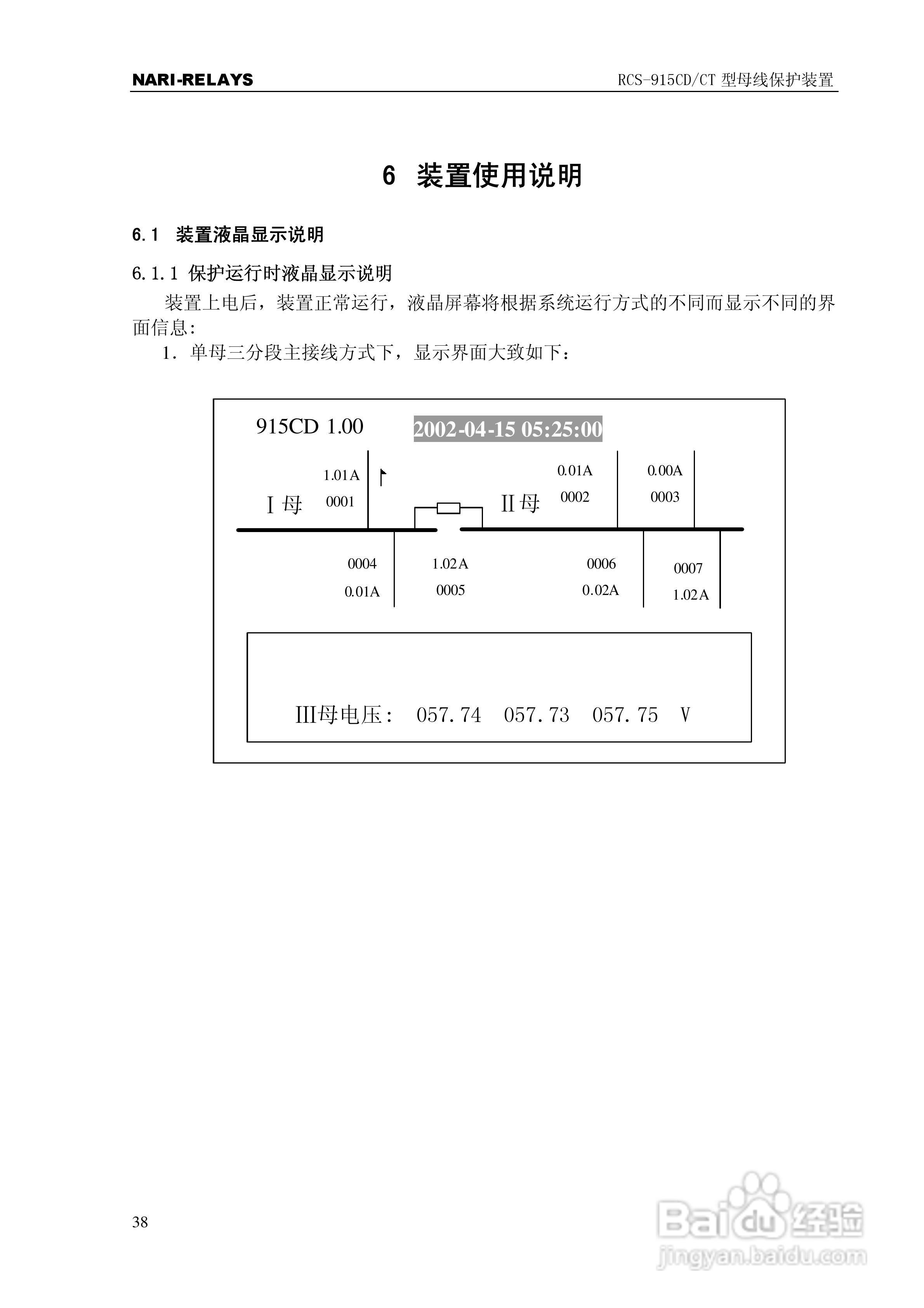 RCS-915CD/CT型微机母线保护装置使用说明书:[5]
