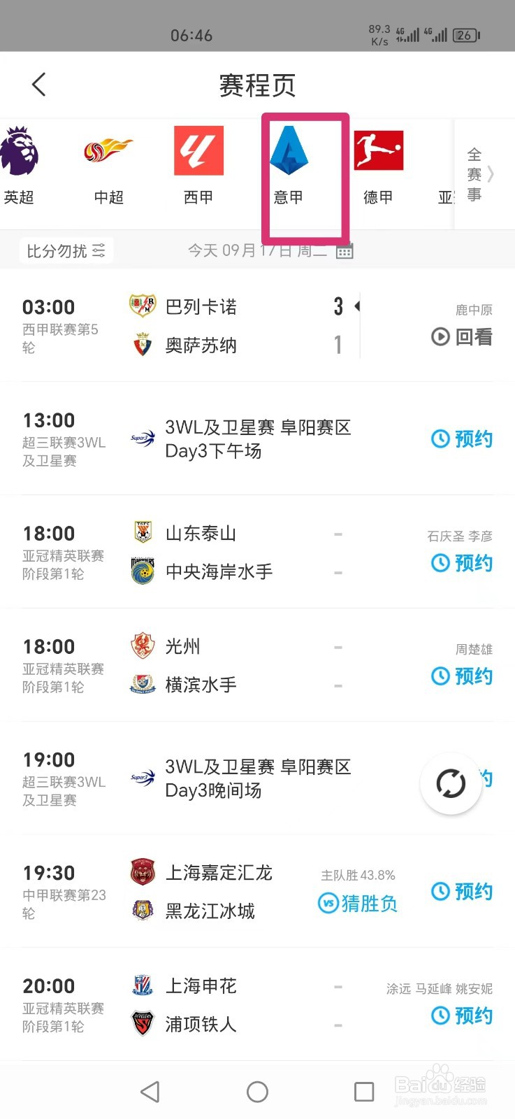 咪咕视频怎么看意甲帕尔马VS乌迪内斯直播/回放