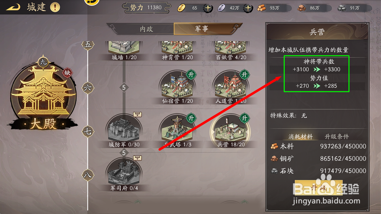 朝歌怎么提升神将的带兵数量