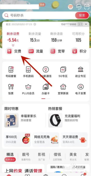 中国联通手机号在哪使用积分缴纳话费