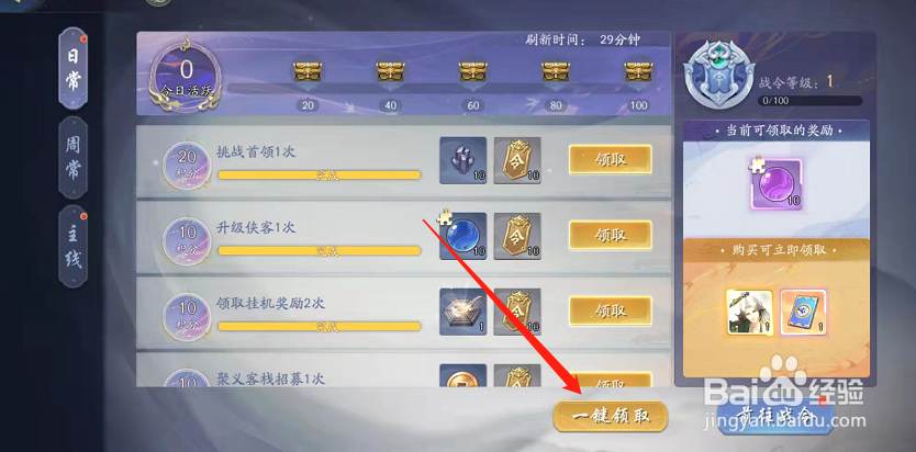 武林闲侠手游日常任务奖励在哪里领取