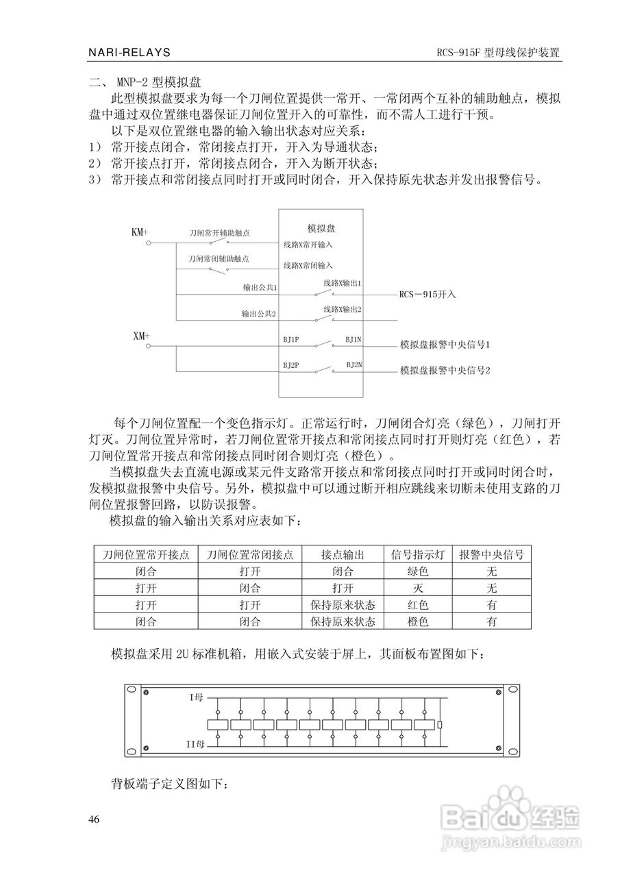 RCS-915F型微机母线保护装置技术和使用说明书:[5]