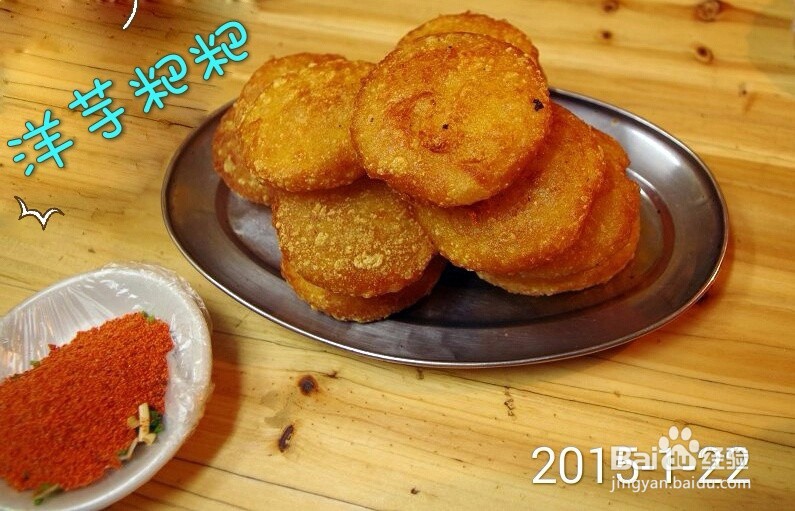 贵州遵义当地好吃的洋芋（土豆）推荐