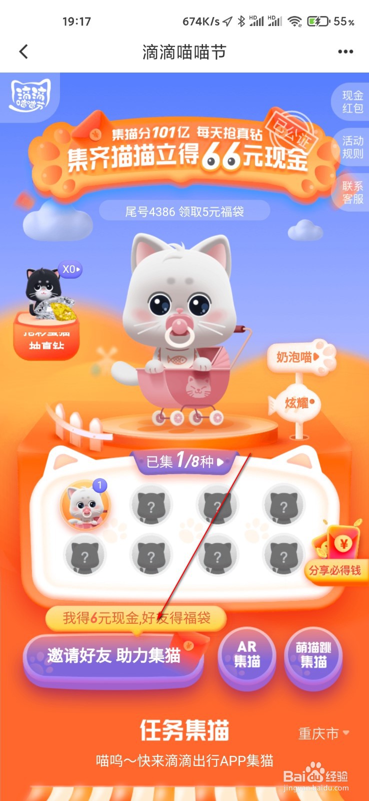滴滴出行怎么集猫分现金