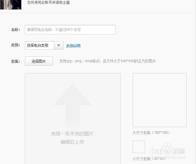 网易云音乐电台主播如何申请