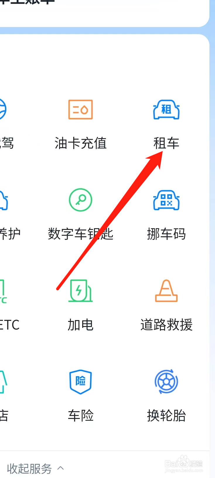 腾讯地图怎样租车