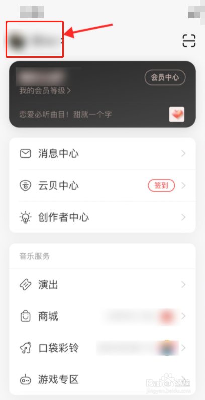 网易云音乐app如何删除自己的评论