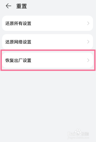 华为nova 10z在哪恢复出厂设置