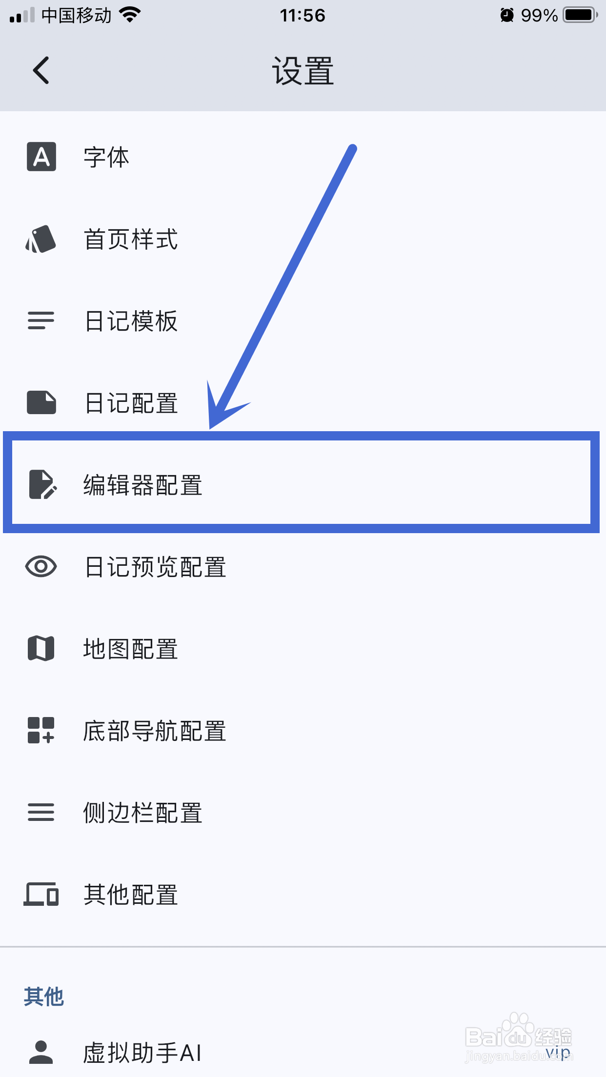 天悦日记App如何开启编辑器【标题】