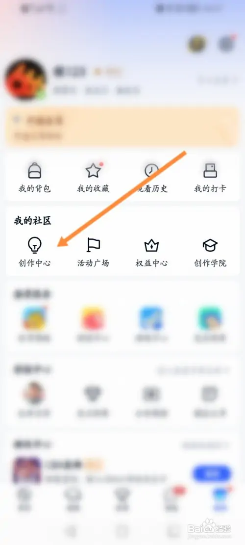 腾讯体育怎样进行企业账号认证