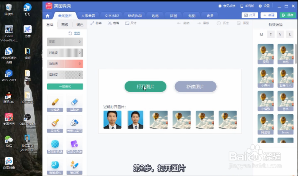 如何使用美图秀秀改变证件照背景颜色