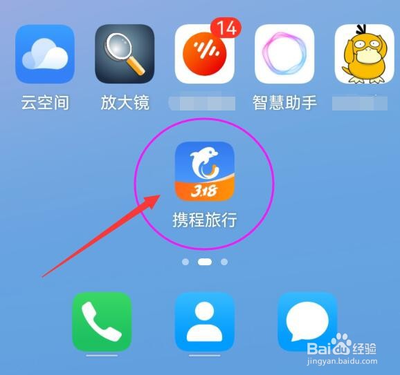 如何查看携程旅行待付款的订单内容