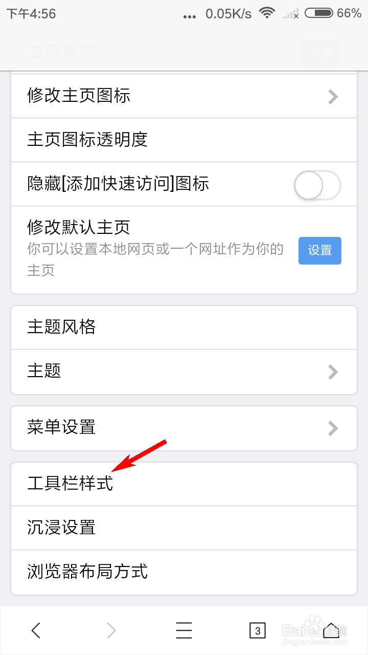 X浏览器怎么设置工具栏样式