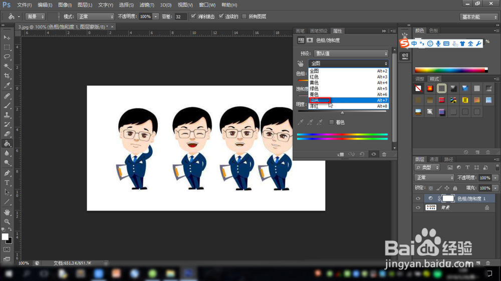 在ps中怎样为人物换衣服的颜色？