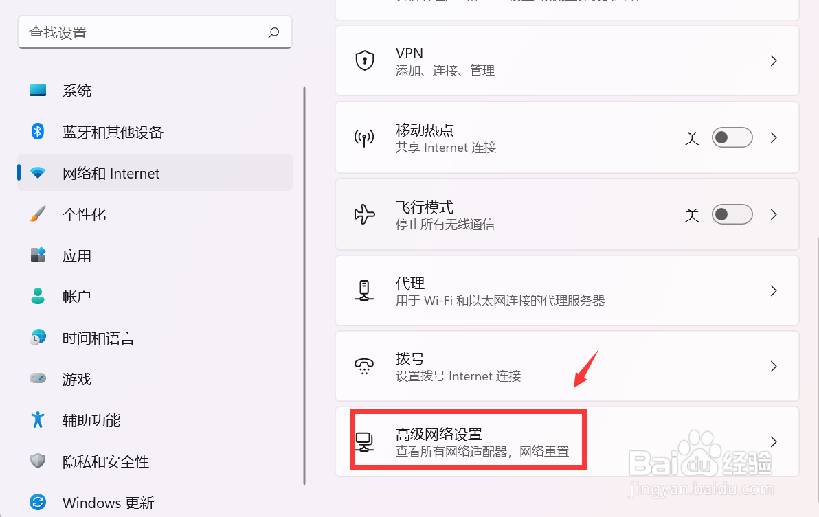 Win11系统怎么重置网络