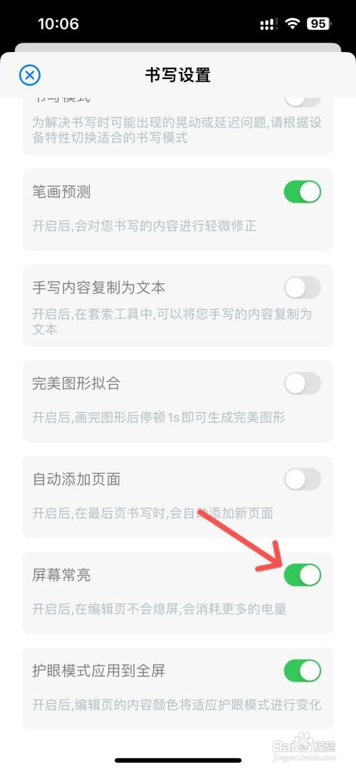 原迹笔记如何设置笔记屏幕常亮