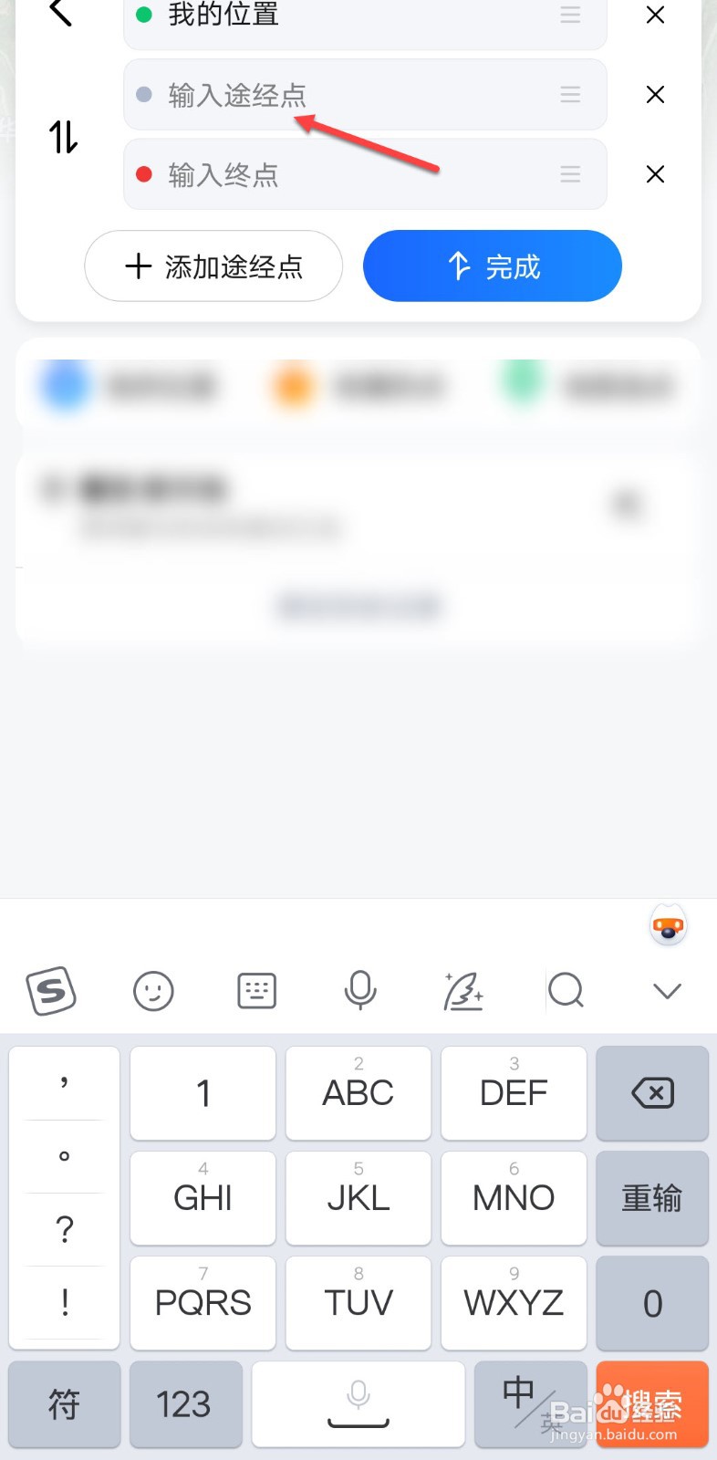 高德地图如何设置途经点?