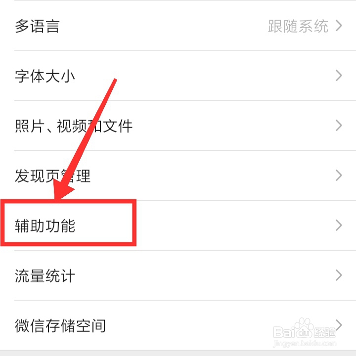 微信中如何开启微信运动