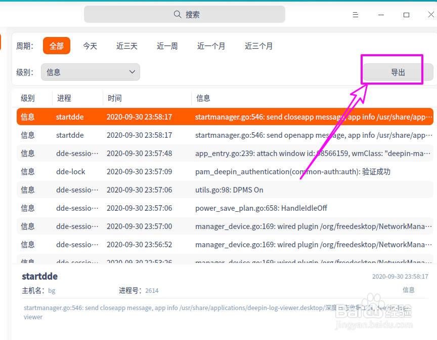 deepin20怎么导出日志