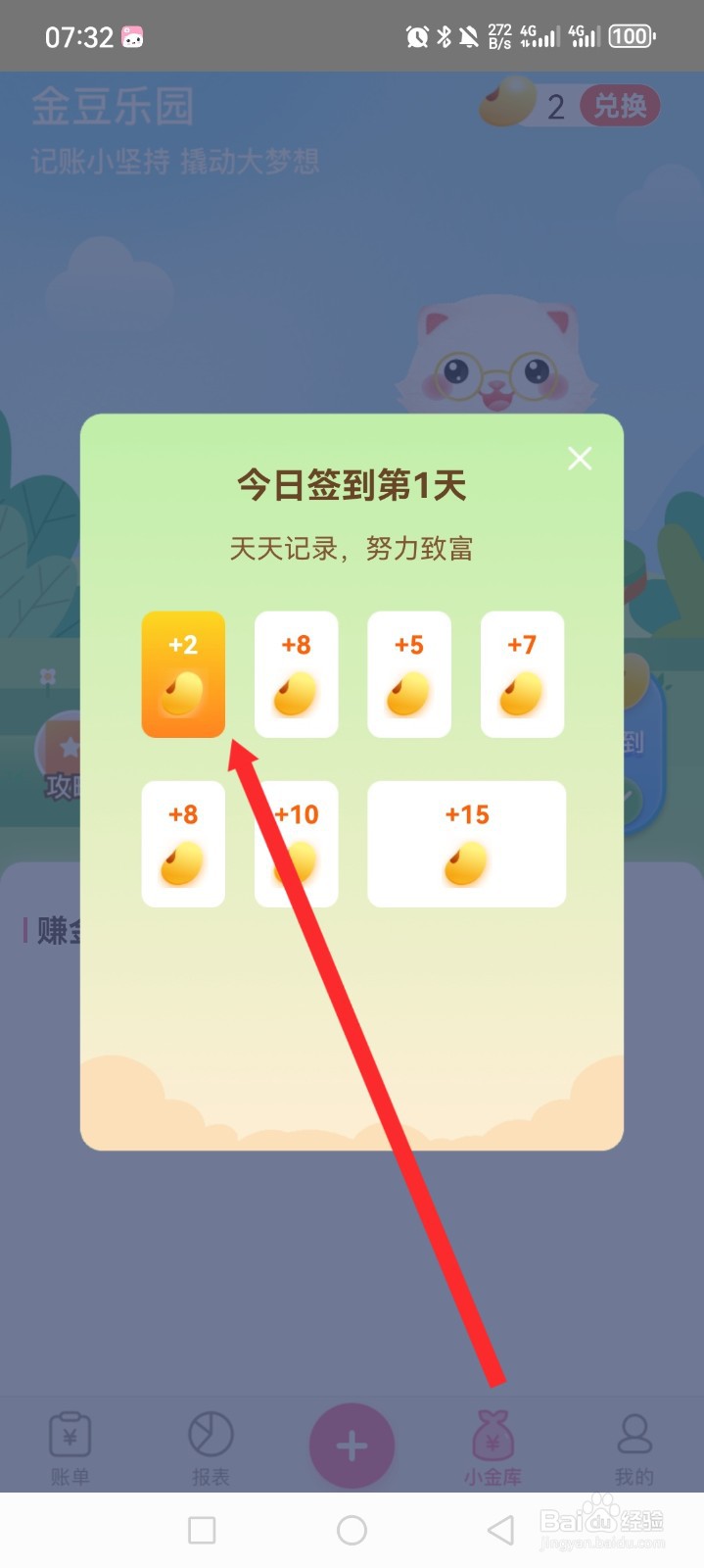 可萌记账APP如何进行签到