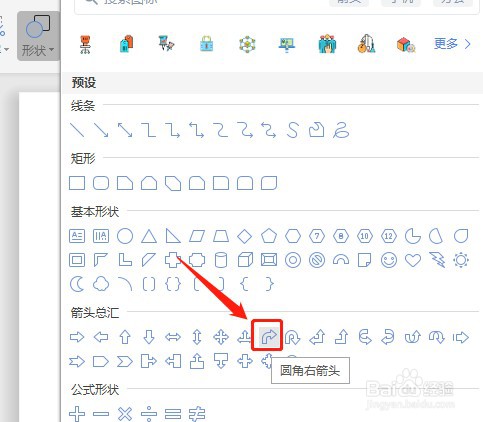 Word如何让插入的圆角右箭头内部没有填充颜色