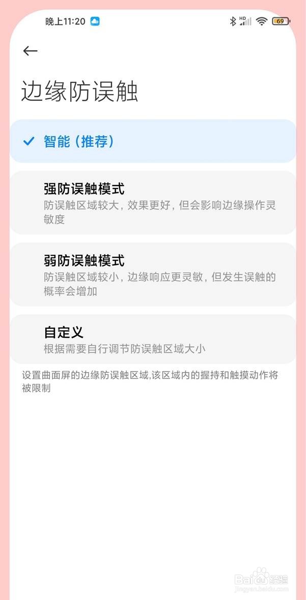 小米边缘防误触模式在哪里设置