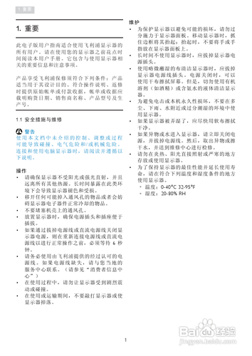 【说明书】PHILIPS 241P4Q显示器(一)