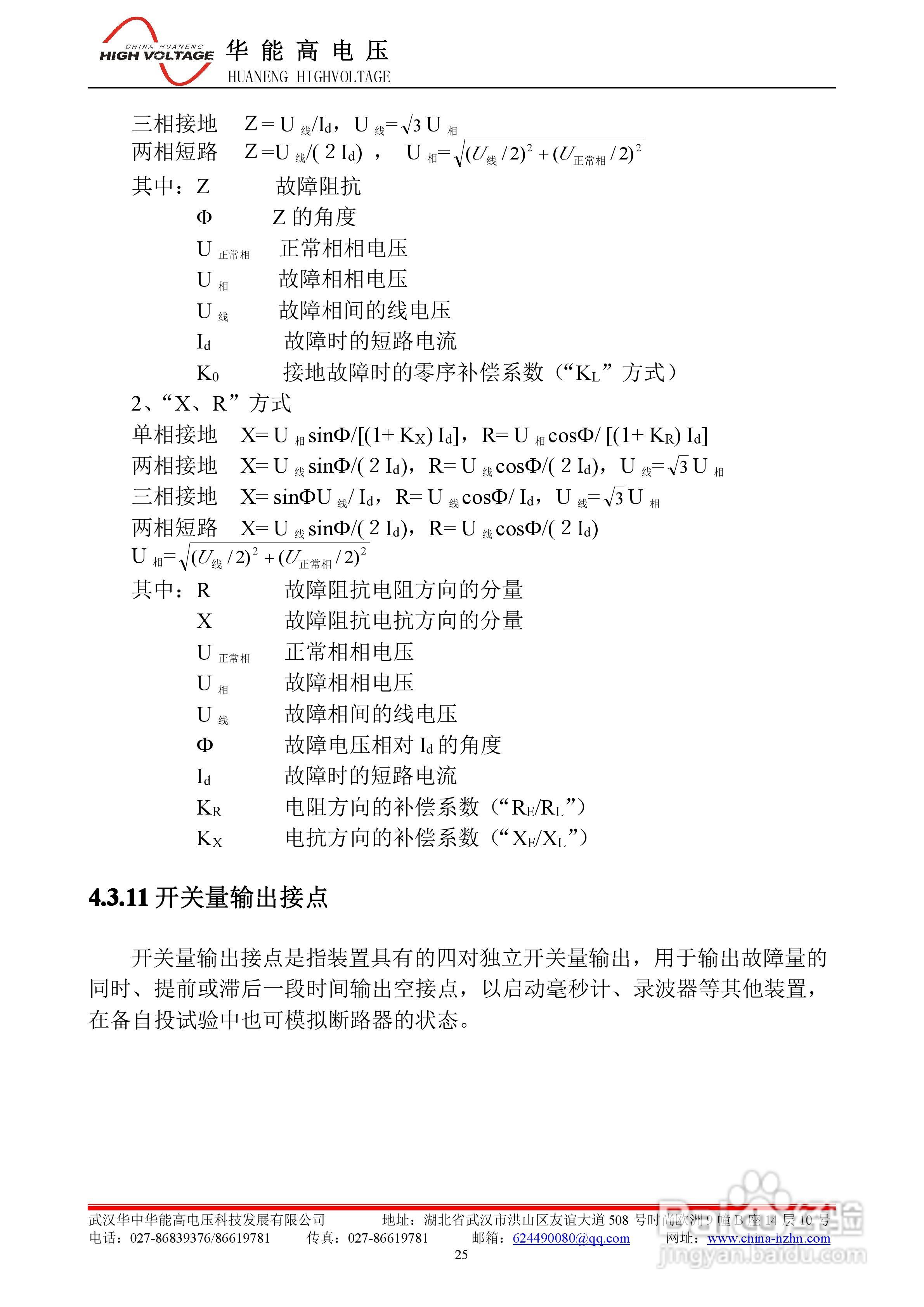 能高HNWS-602微机继电保护测试仪使用说明书:[4]