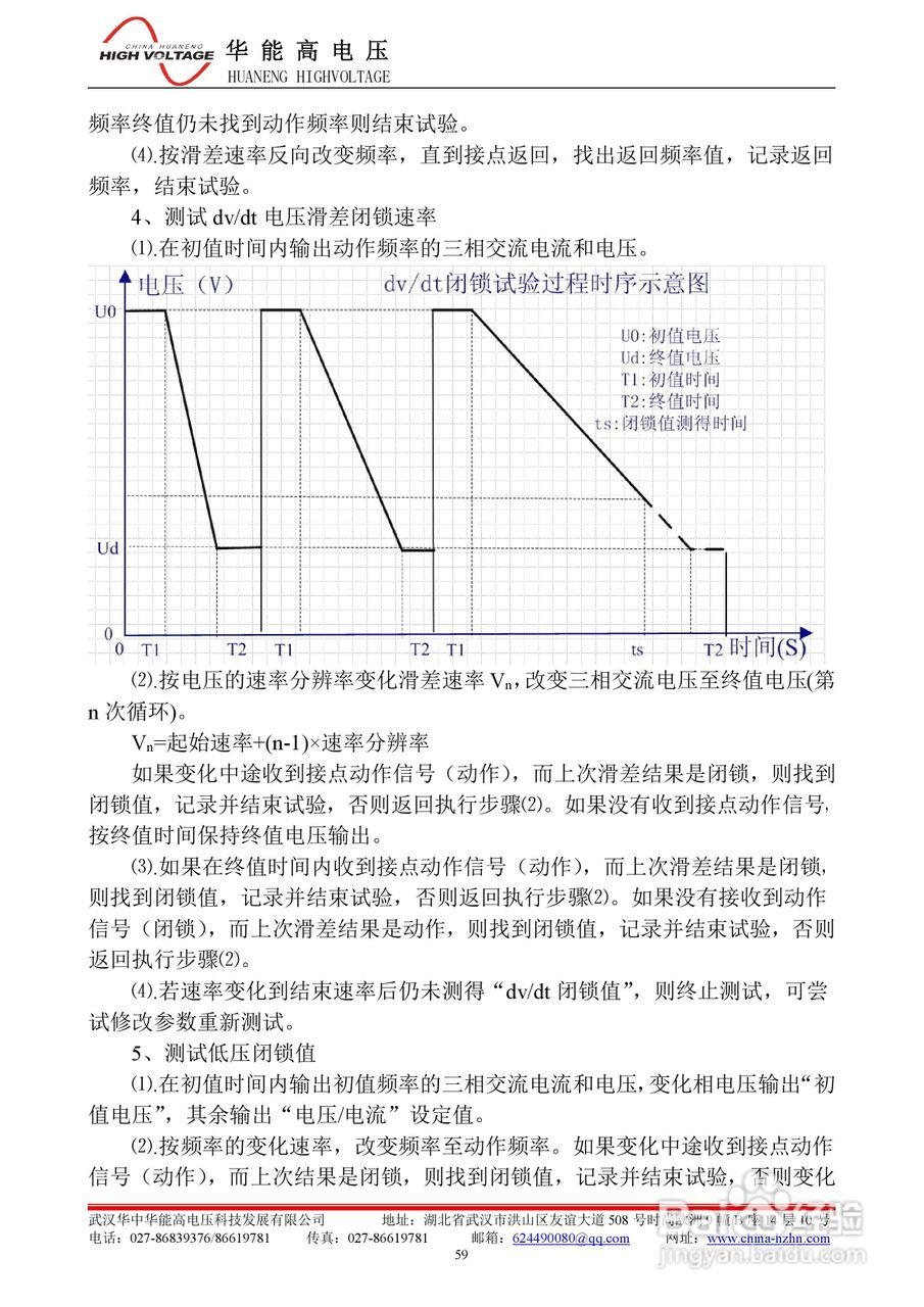 能高HNWS-602微机继电保护测试仪使用说明书:[7]