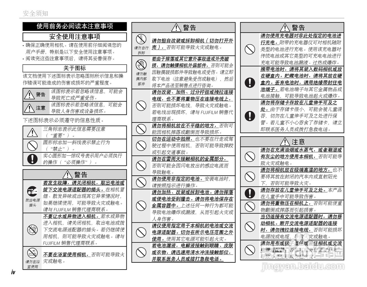 富士FinePix X100数码相机使用说明书:[1]